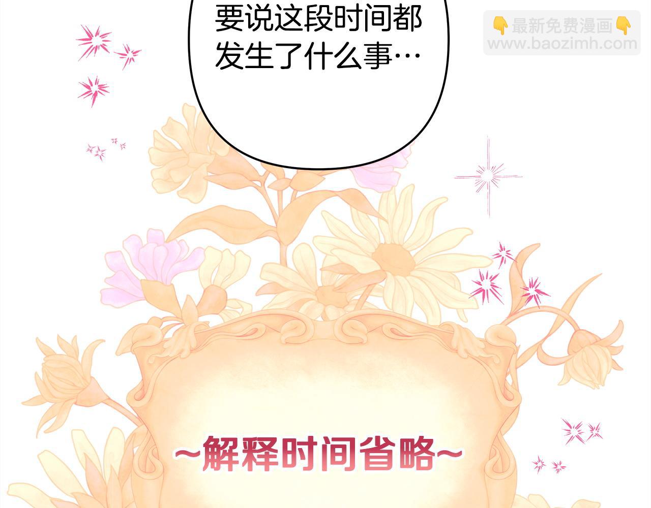 反正是歐風小甜漫 - 第142話 爭風吃醋(2/6) - 3