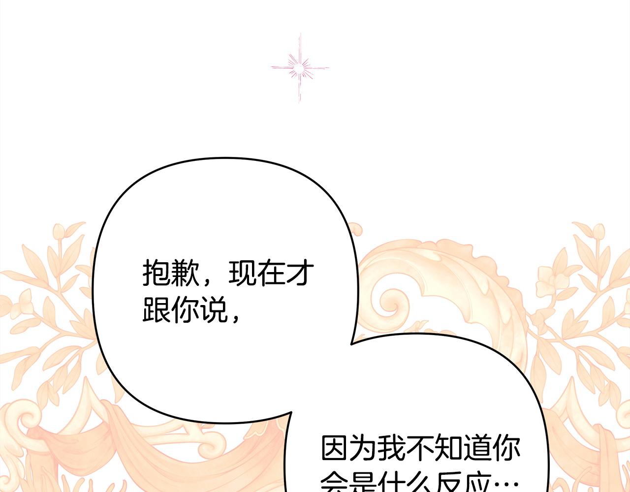 反正是歐風小甜漫 - 第142話 爭風吃醋(2/6) - 6