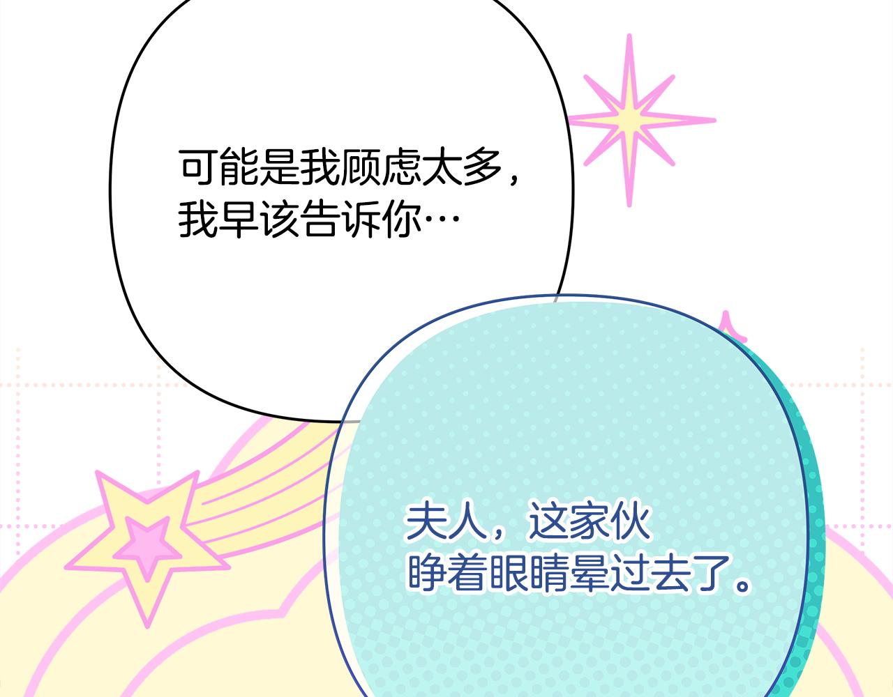 反正是歐風小甜漫 - 第142話 爭風吃醋(2/6) - 2