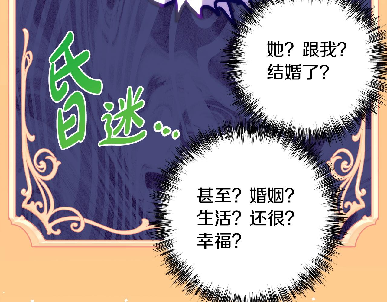 反正是歐風小甜漫 - 第142話 爭風吃醋(2/6) - 8