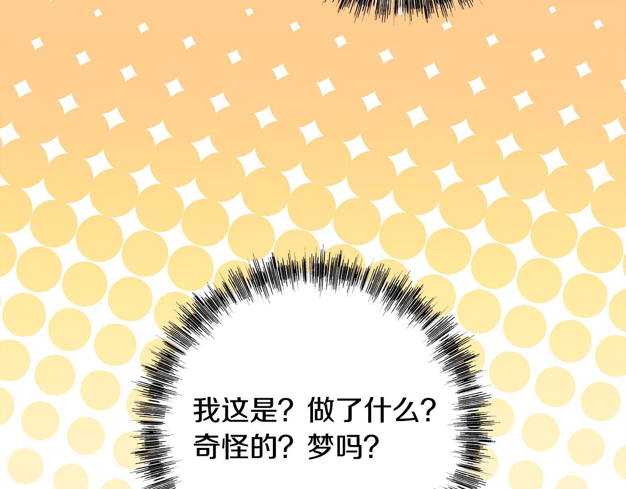 反正是歐風小甜漫 - 第142話 爭風吃醋(2/6) - 1