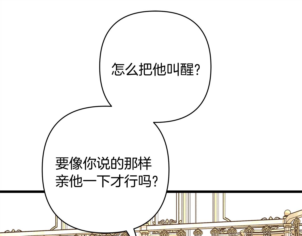 反正是歐風小甜漫 - 第142話 爭風吃醋(2/6) - 4