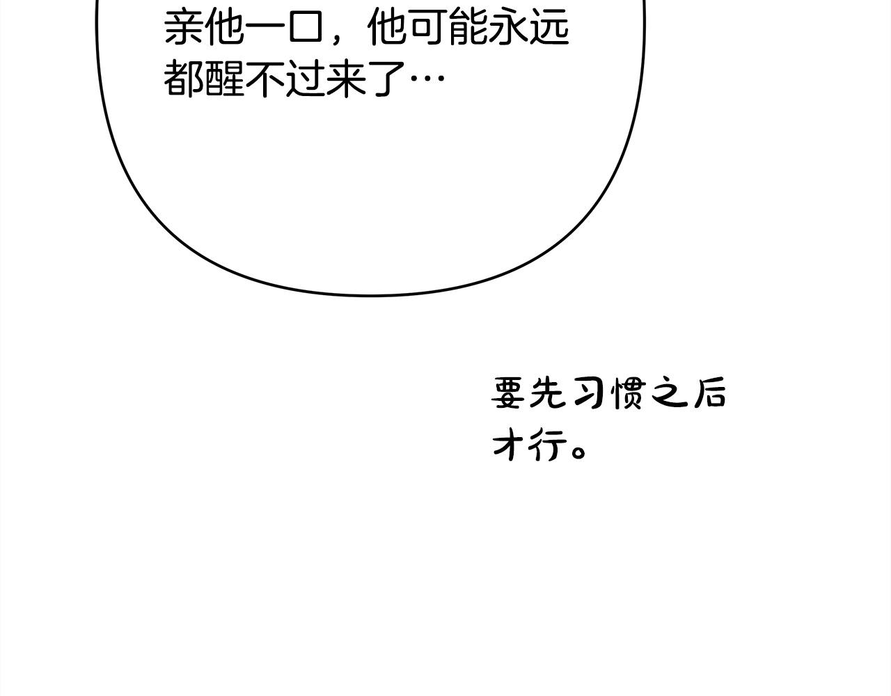 反正是歐風小甜漫 - 第142話 爭風吃醋(2/6) - 7