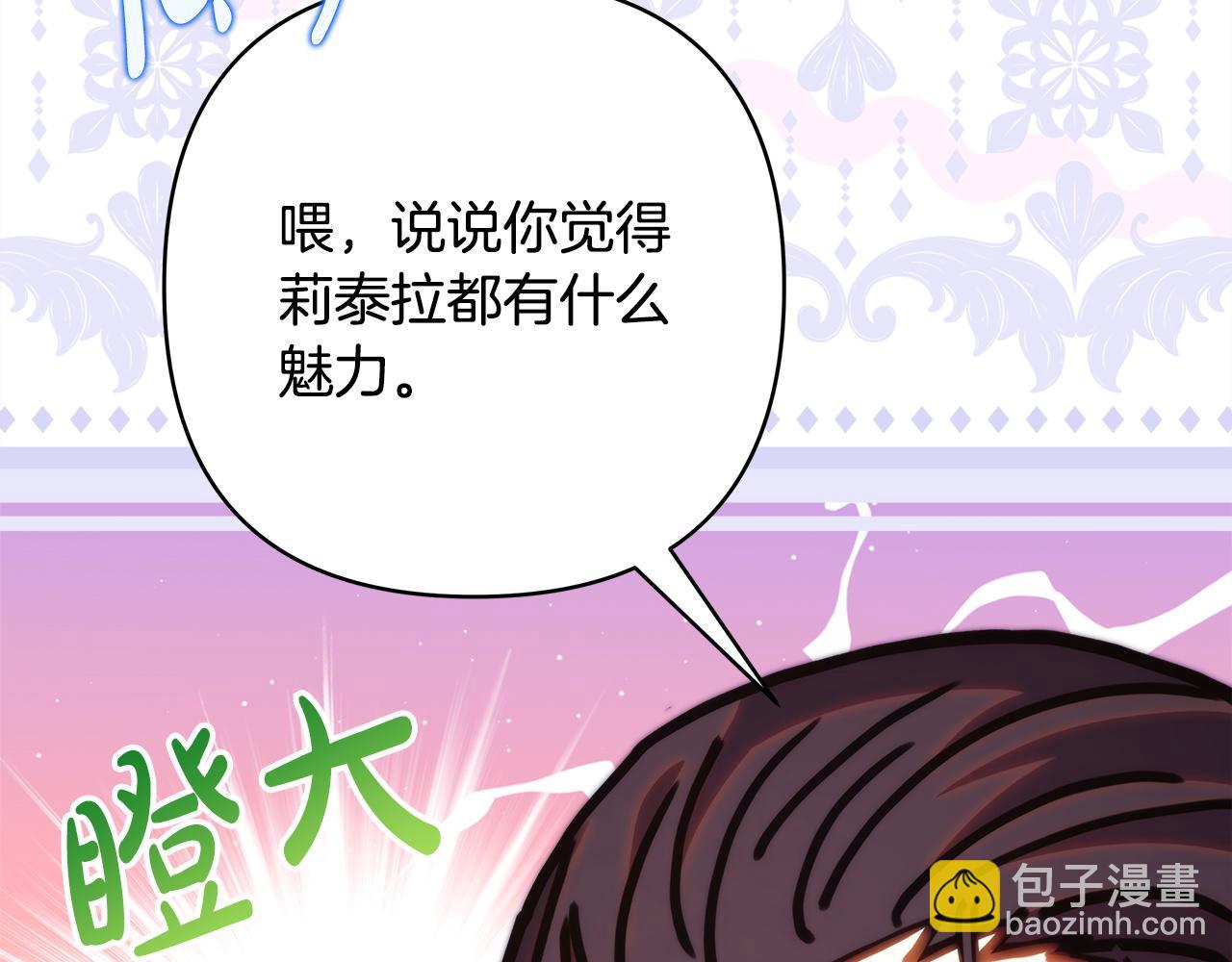 反正是歐風小甜漫 - 第142話 爭風吃醋(2/6) - 3