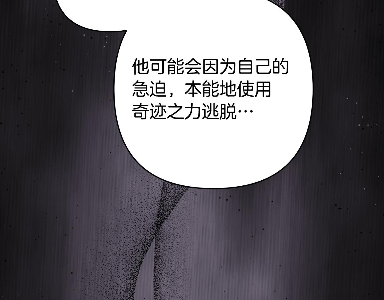 反正是歐風小甜漫 - 第144話 只有一人受傷(3/5) - 1