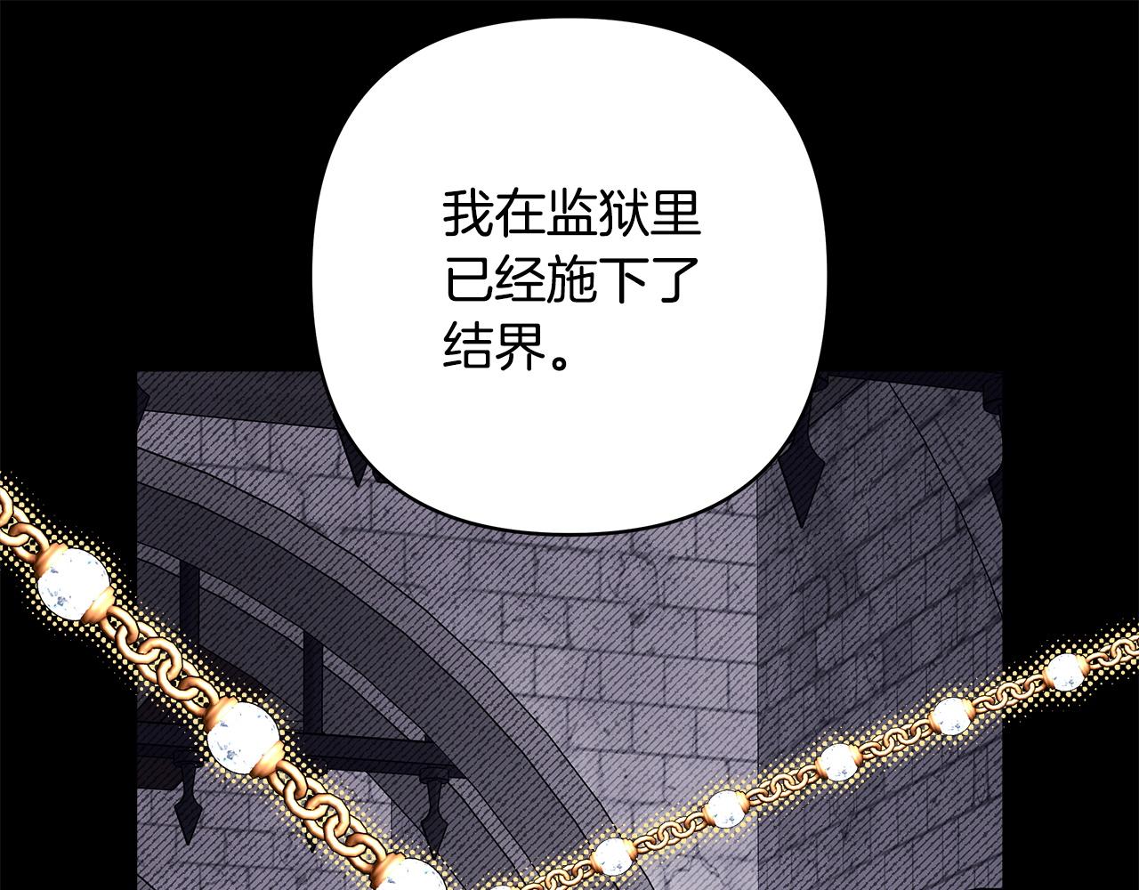 反正是歐風小甜漫 - 第144話 只有一人受傷(3/5) - 4