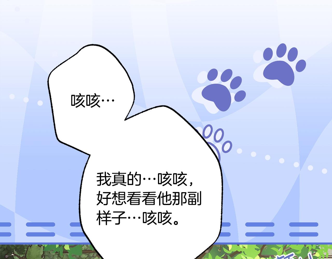 反正是歐風小甜漫 - 第144話 只有一人受傷(3/5) - 3