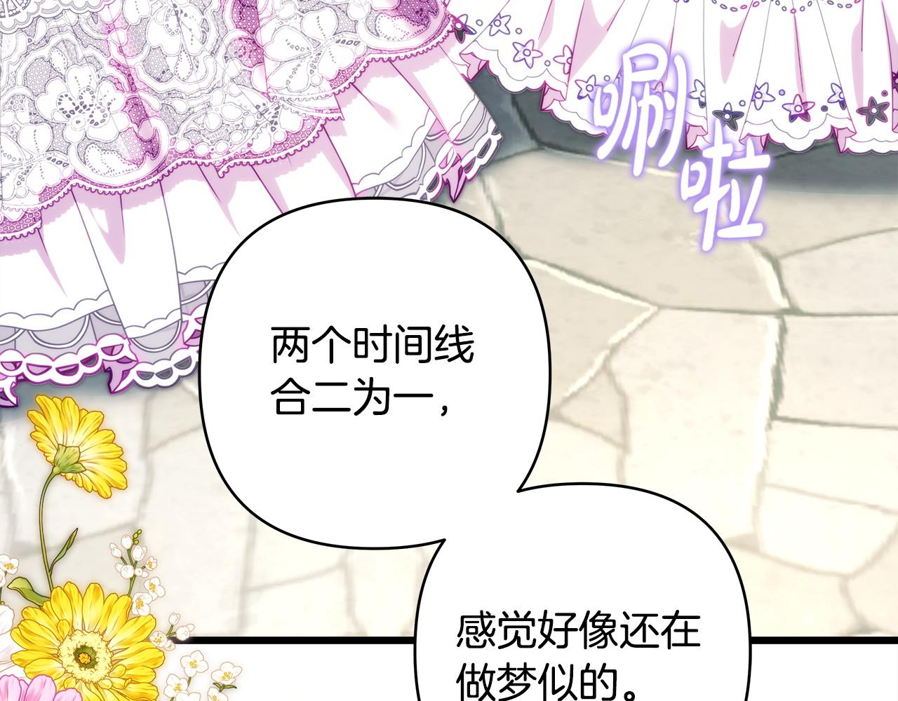 反正是歐風小甜漫 - 第144話 只有一人受傷(1/5) - 4