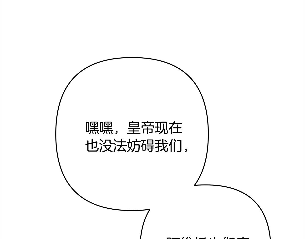 反正是歐風小甜漫 - 第144話 只有一人受傷(3/5) - 1