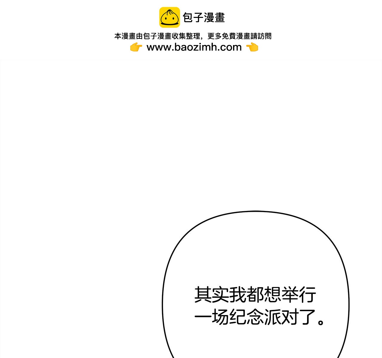 反正是歐風小甜漫 - 第144話 只有一人受傷(3/5) - 5