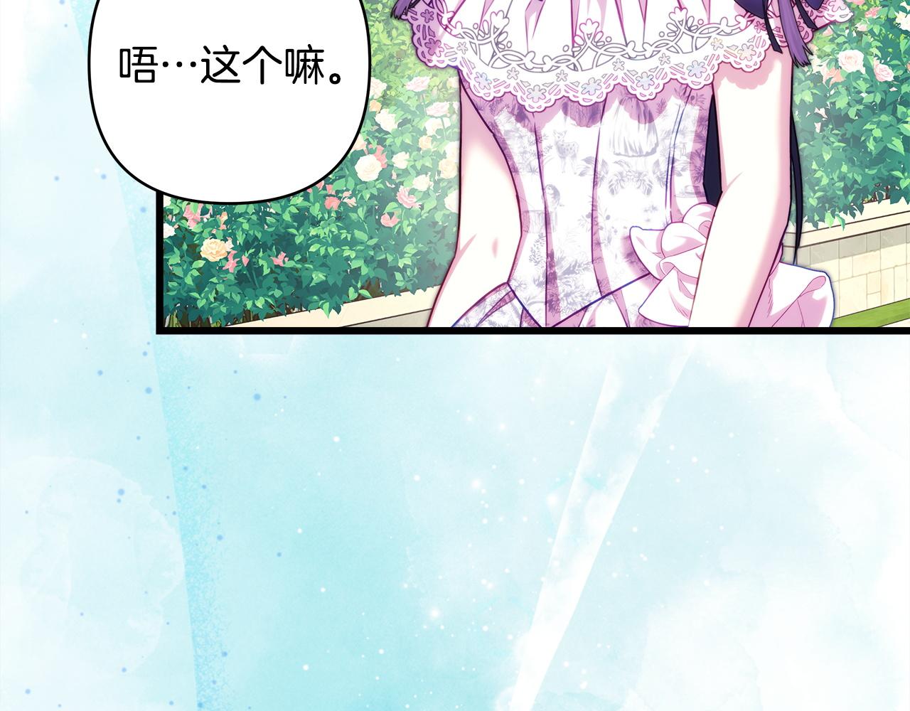 反正是歐風小甜漫 - 第144話 只有一人受傷(3/5) - 7