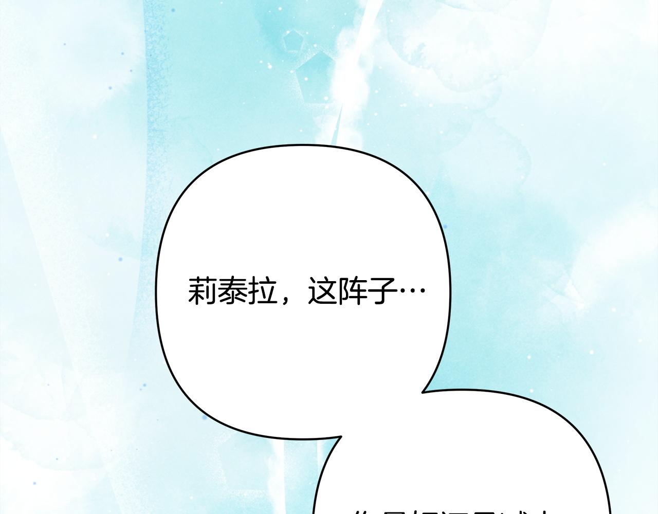 反正是歐風小甜漫 - 第144話 只有一人受傷(3/5) - 8