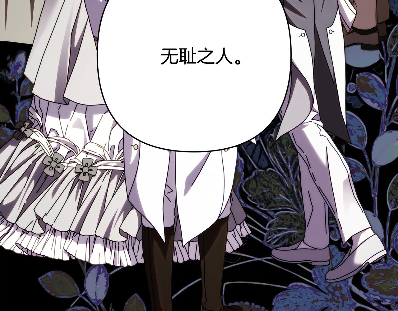 反正是歐風小甜漫 - 第144話 只有一人受傷(3/5) - 6