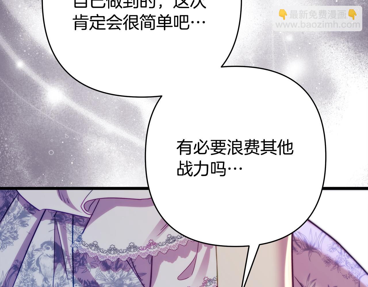 反正是歐風小甜漫 - 第144話 只有一人受傷(3/5) - 1