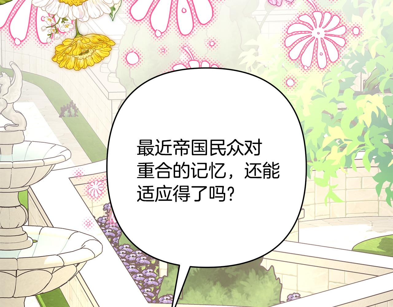 反正是歐風小甜漫 - 第144話 只有一人受傷(1/5) - 6