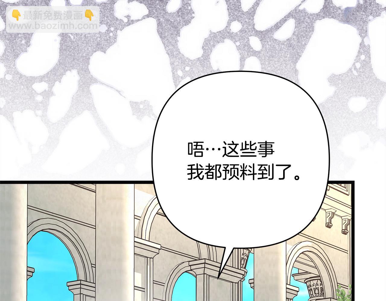 反正是歐風小甜漫 - 第144話 只有一人受傷(3/5) - 1