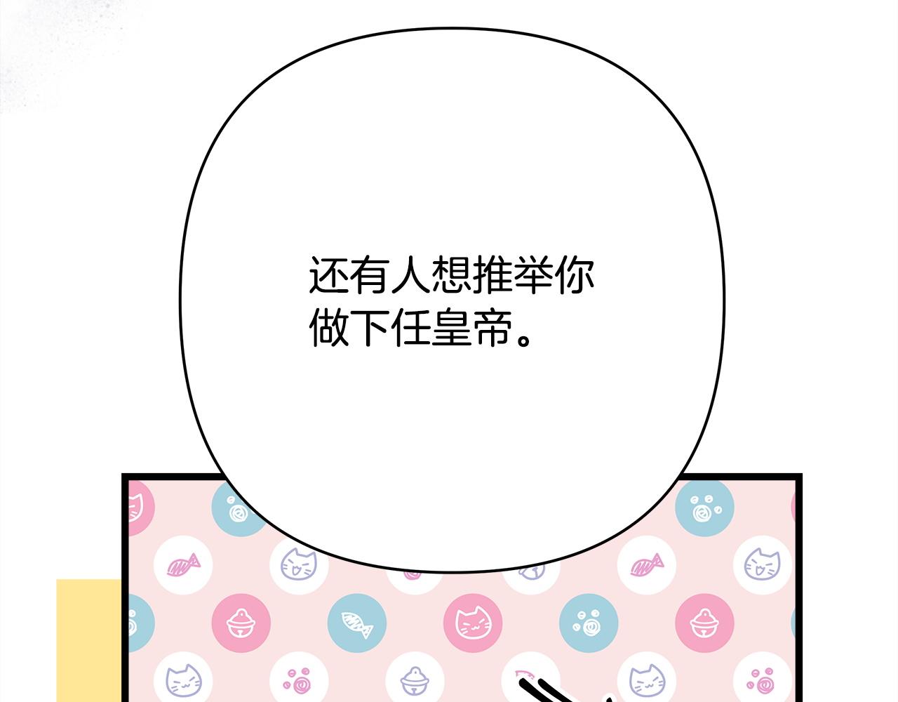 反正是歐風小甜漫 - 第144話 只有一人受傷(4/5) - 5