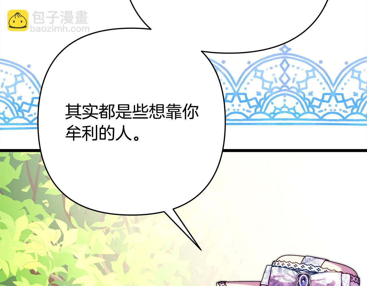 反正是歐風小甜漫 - 第144話 只有一人受傷(4/5) - 1