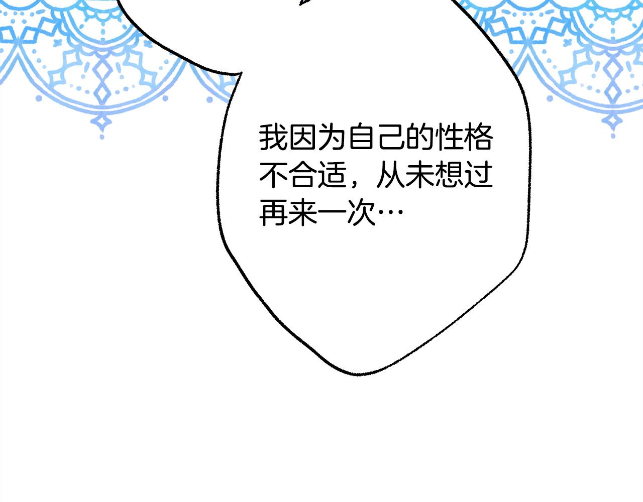 反正是歐風小甜漫 - 第144話 只有一人受傷(4/5) - 4