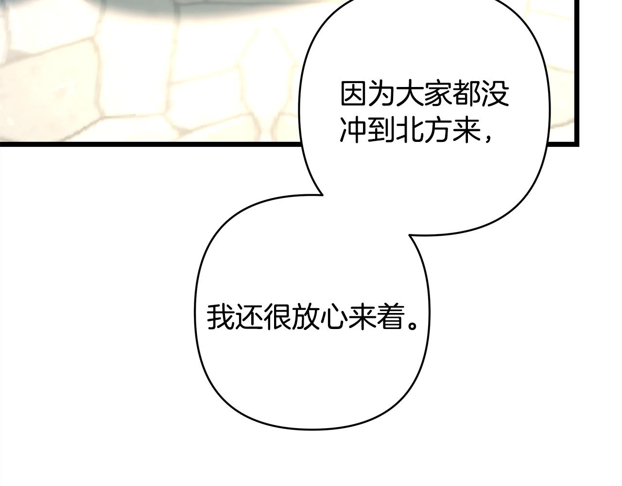 反正是歐風小甜漫 - 第144話 只有一人受傷(4/5) - 8