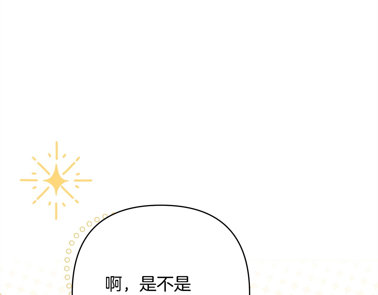 反正是歐風小甜漫 - 第144話 只有一人受傷(4/5) - 1