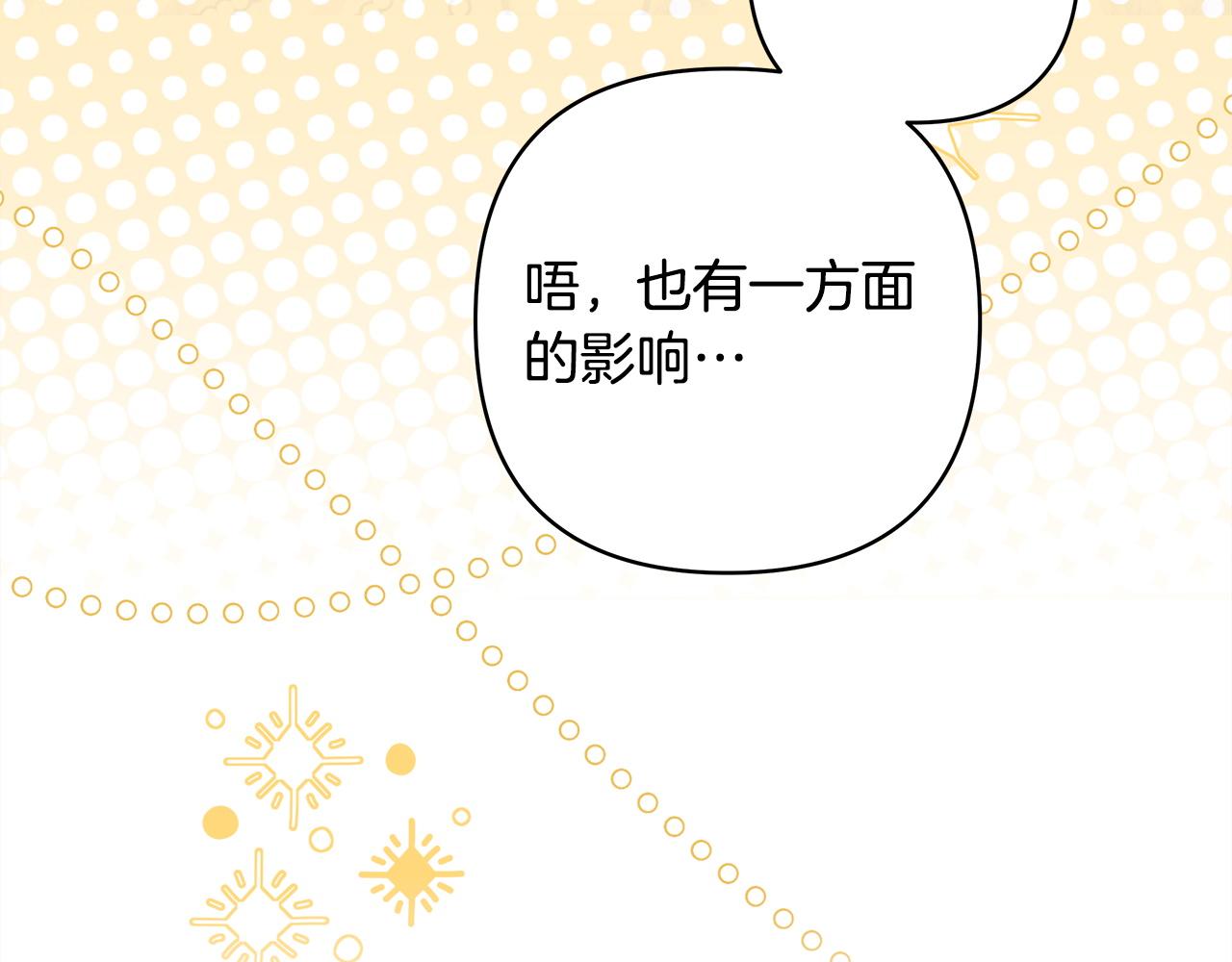 反正是歐風小甜漫 - 第144話 只有一人受傷(4/5) - 4