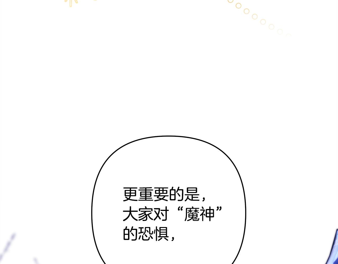 反正是歐風小甜漫 - 第144話 只有一人受傷(4/5) - 5