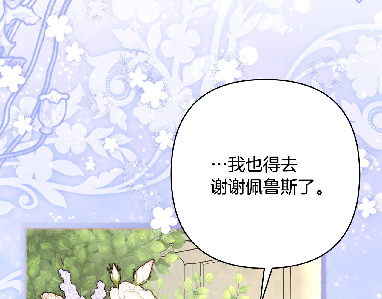 反正是歐風小甜漫 - 第144話 只有一人受傷(4/5) - 3