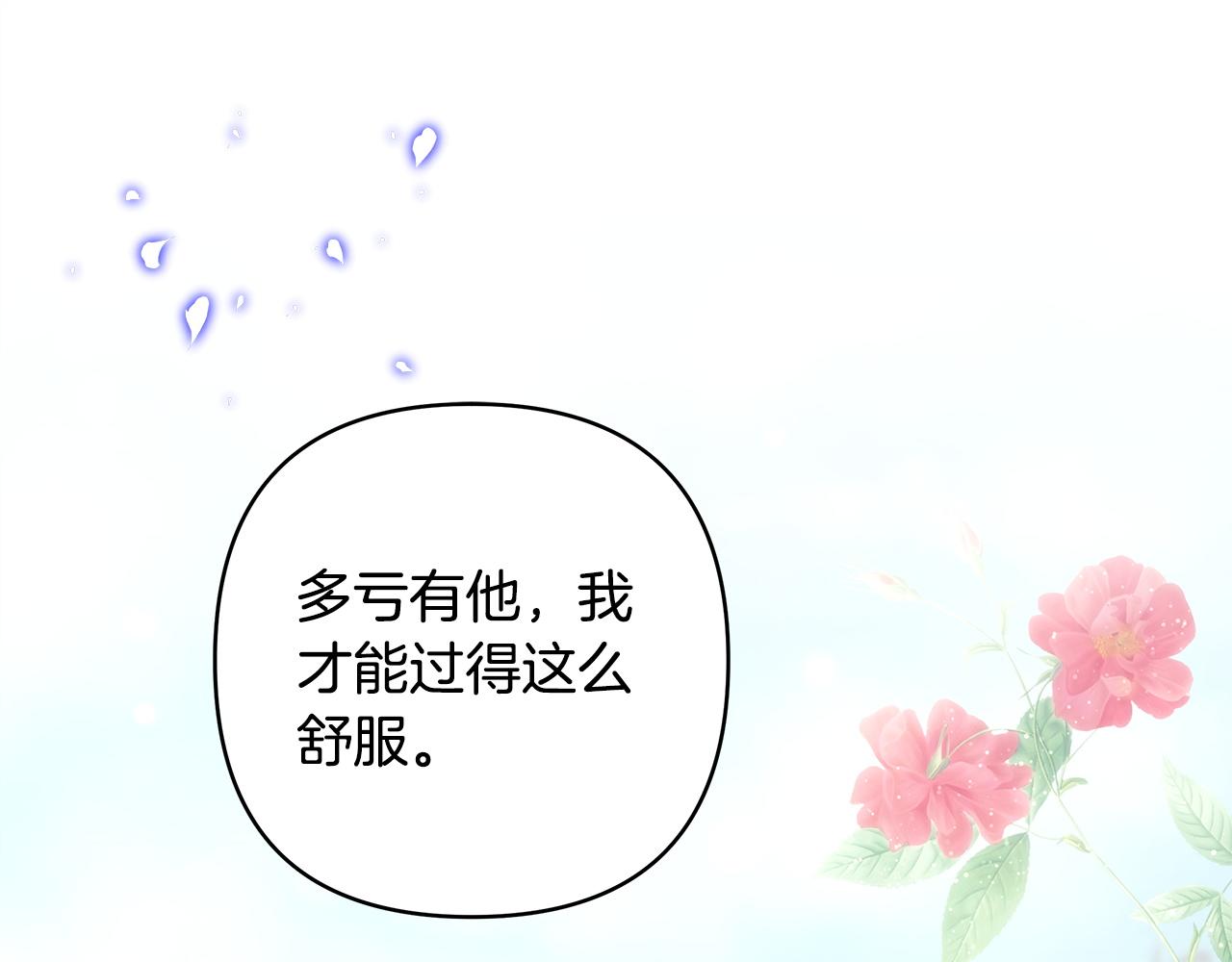 反正是歐風小甜漫 - 第144話 只有一人受傷(4/5) - 8