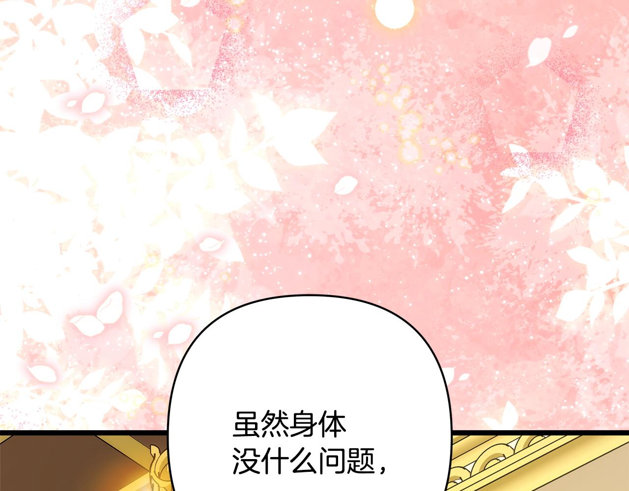 反正是歐風小甜漫 - 第144話 只有一人受傷(4/5) - 3