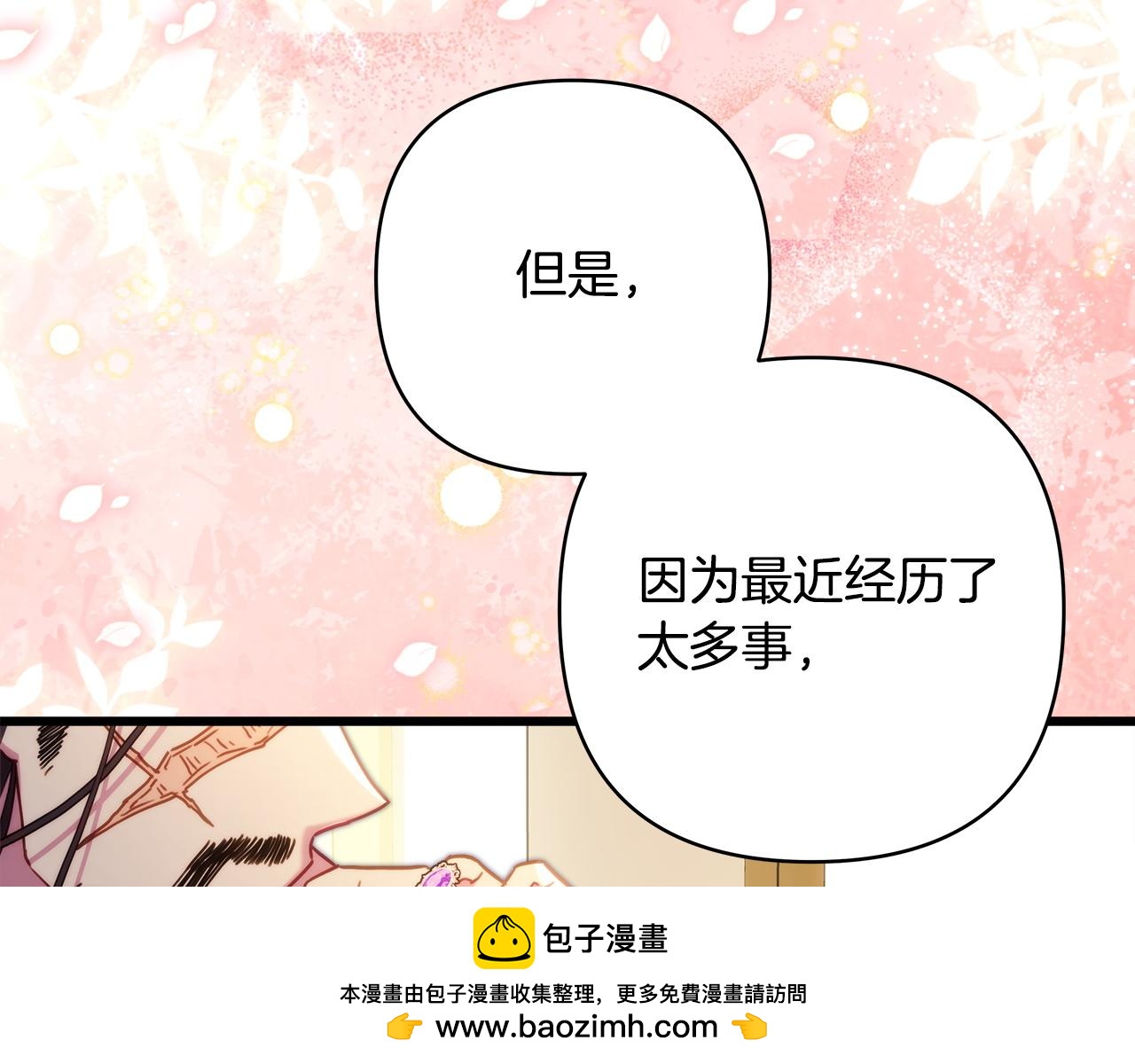 反正是歐風小甜漫 - 第144話 只有一人受傷(4/5) - 6