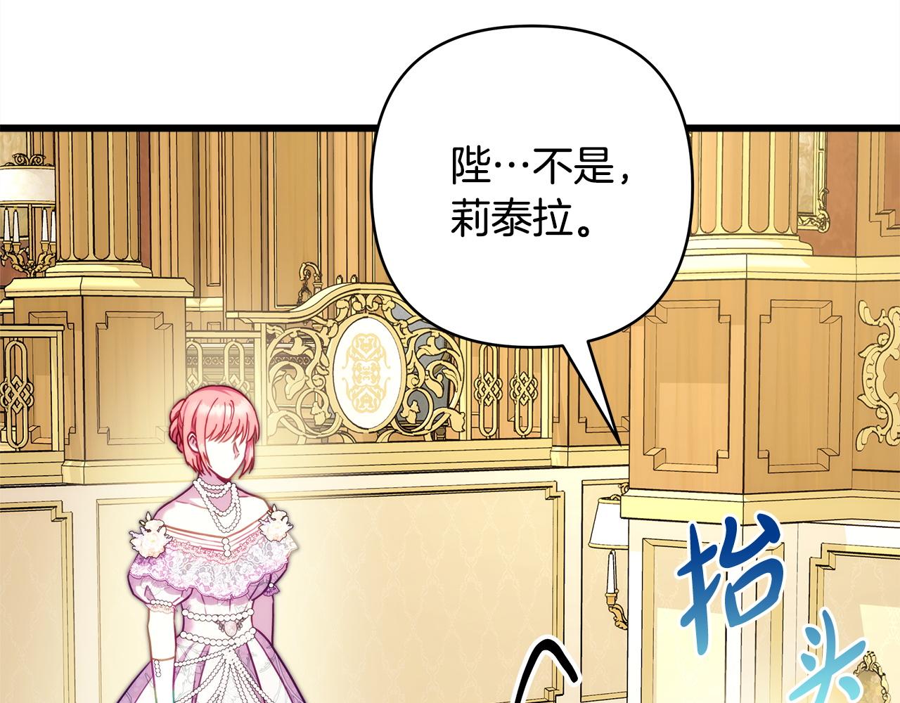 反正是歐風小甜漫 - 第144話 只有一人受傷(5/5) - 2