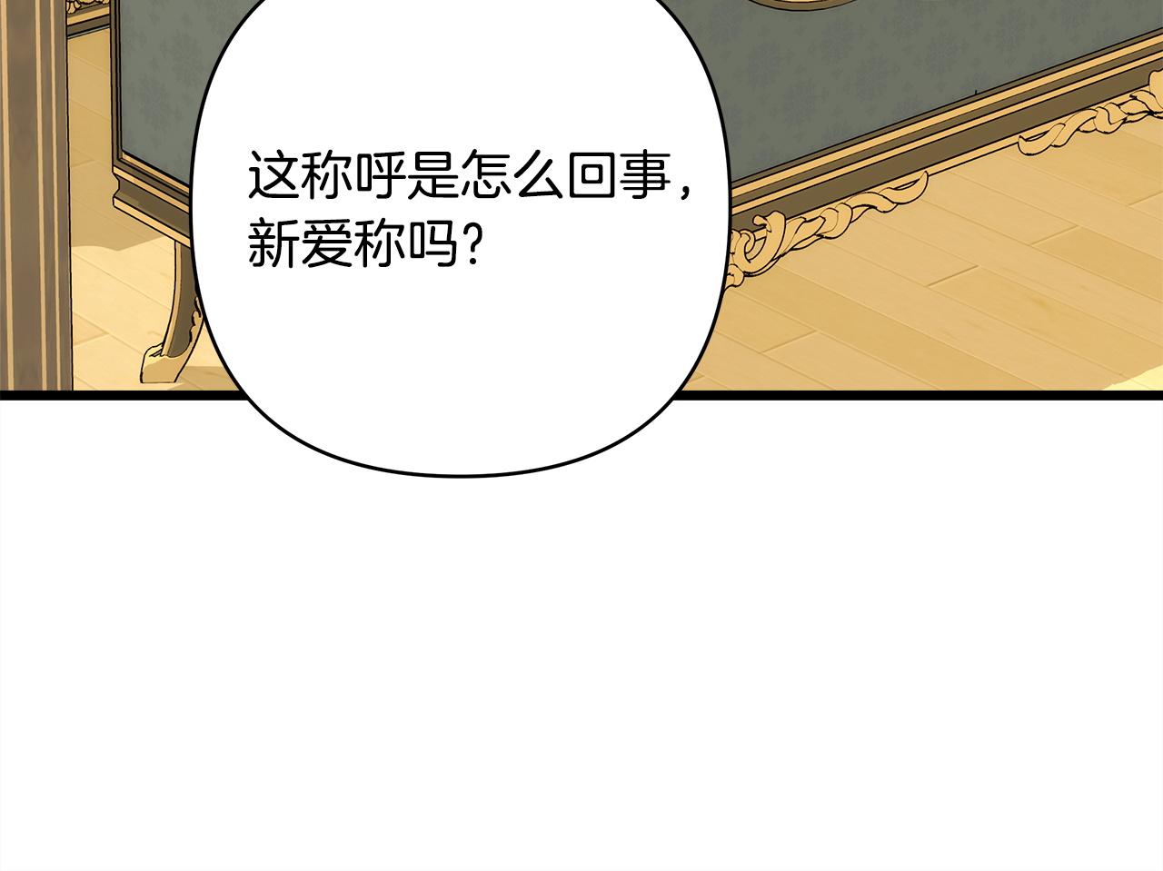 反正是歐風小甜漫 - 第144話 只有一人受傷(5/5) - 4