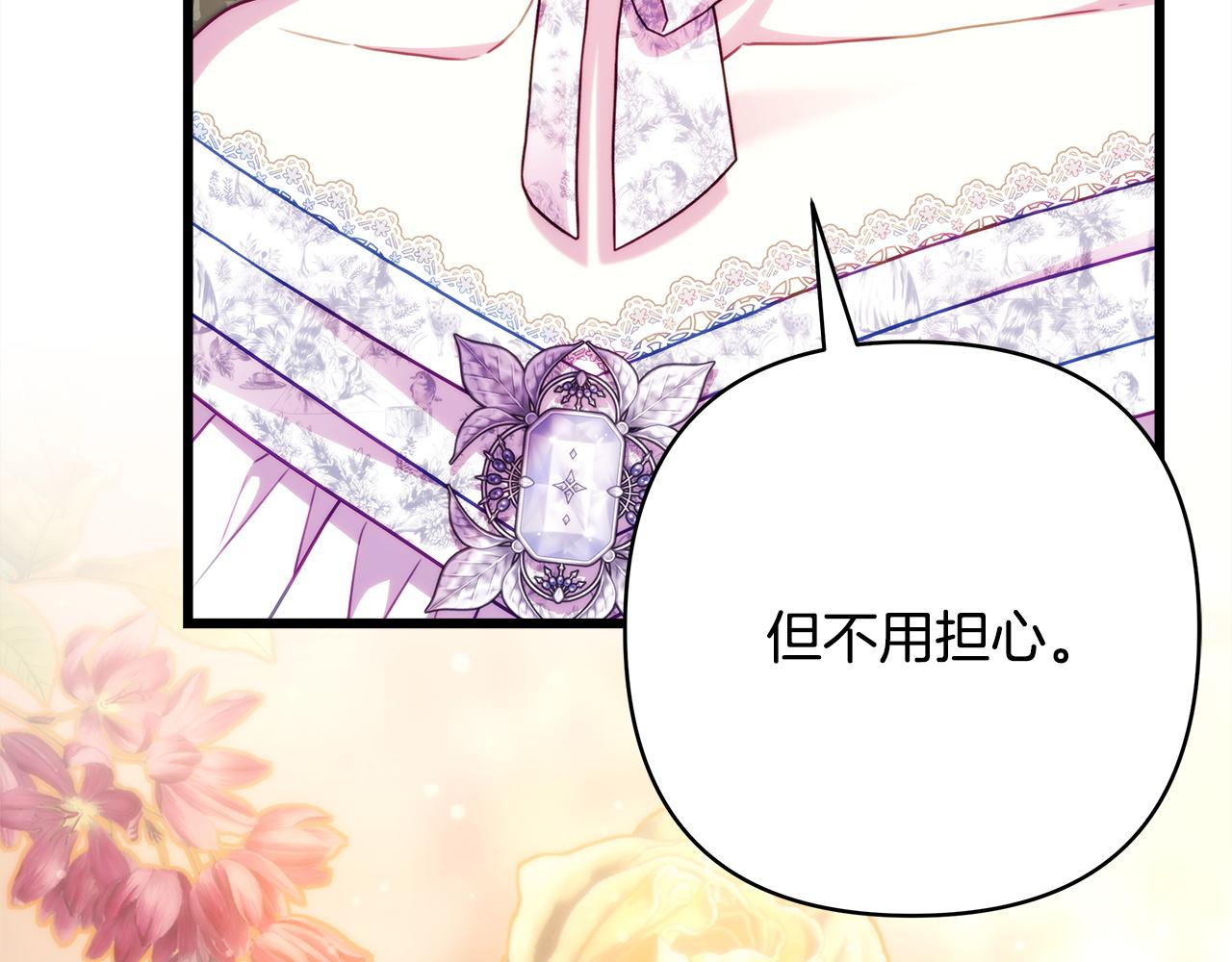 反正是歐風小甜漫 - 第144話 只有一人受傷(1/5) - 6