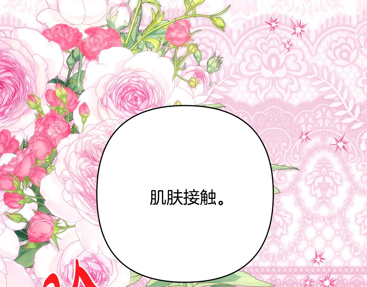 反正是歐風小甜漫 - 第144話 只有一人受傷(5/5) - 4