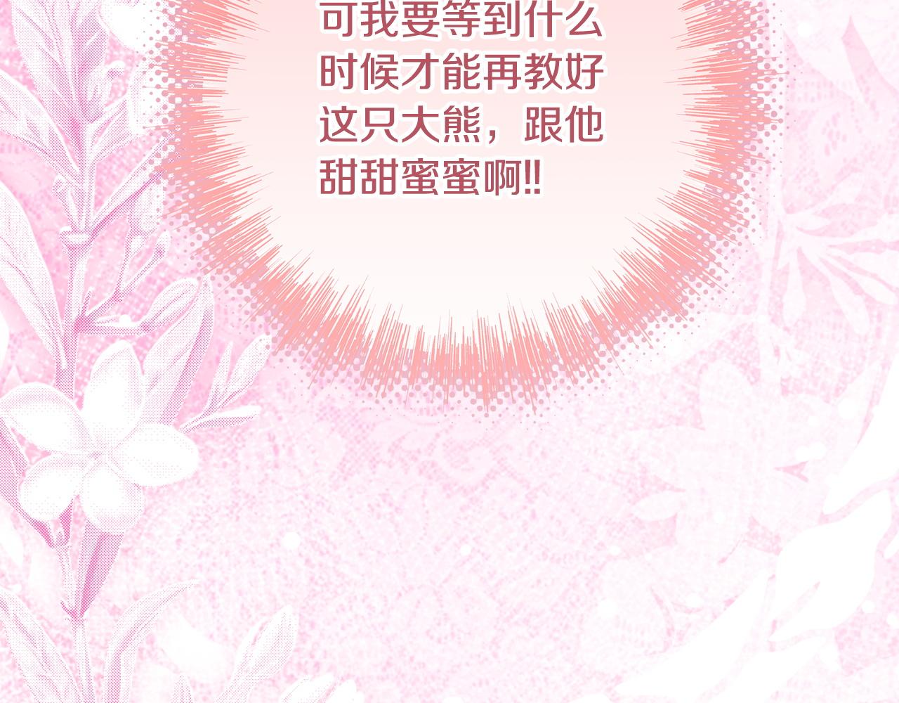 反正是歐風小甜漫 - 第144話 只有一人受傷(5/5) - 7