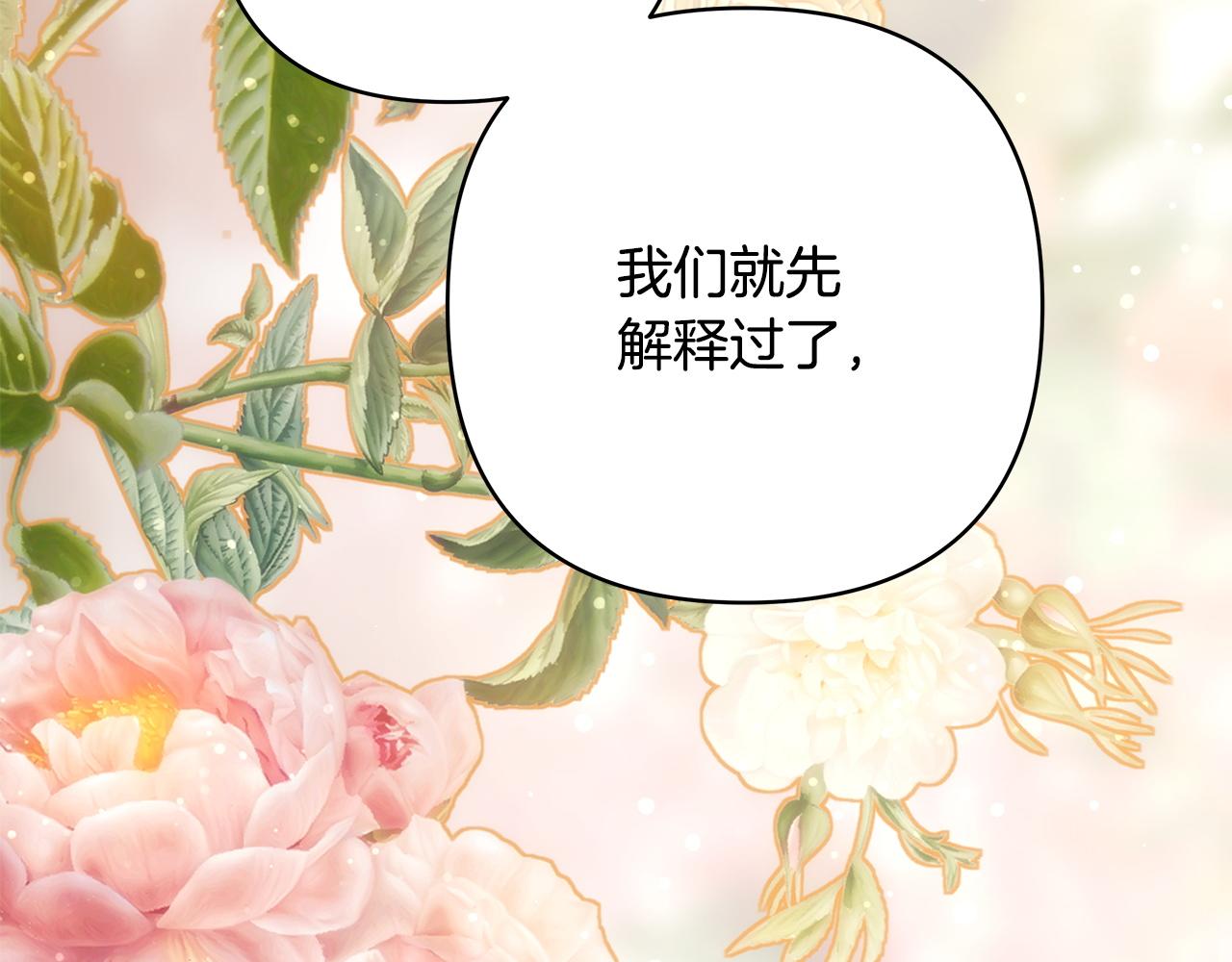 反正是歐風小甜漫 - 第144話 只有一人受傷(1/5) - 8