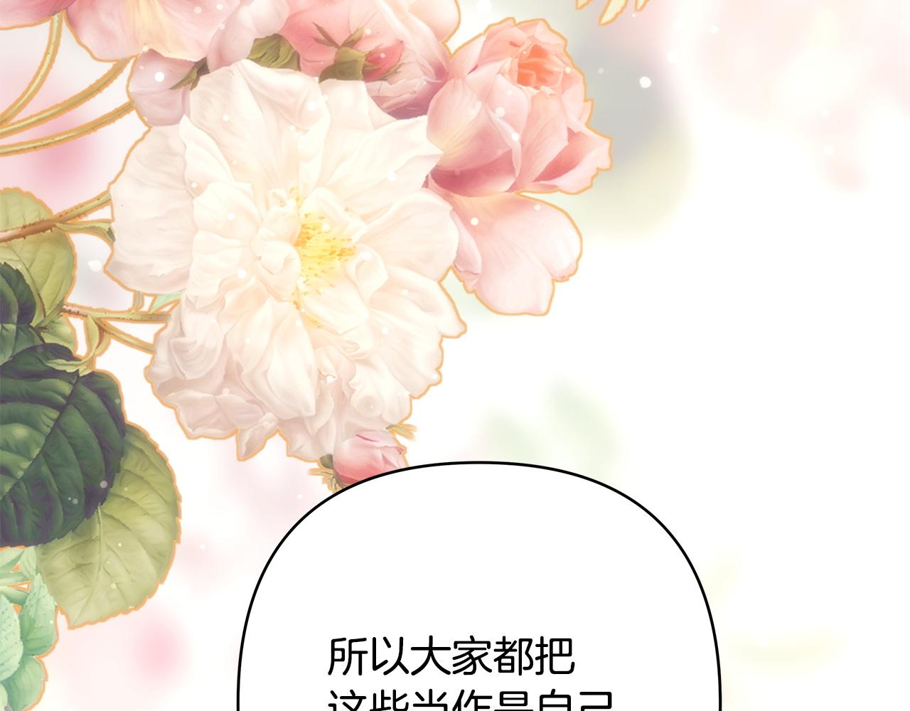 反正是歐風小甜漫 - 第144話 只有一人受傷(1/5) - 1