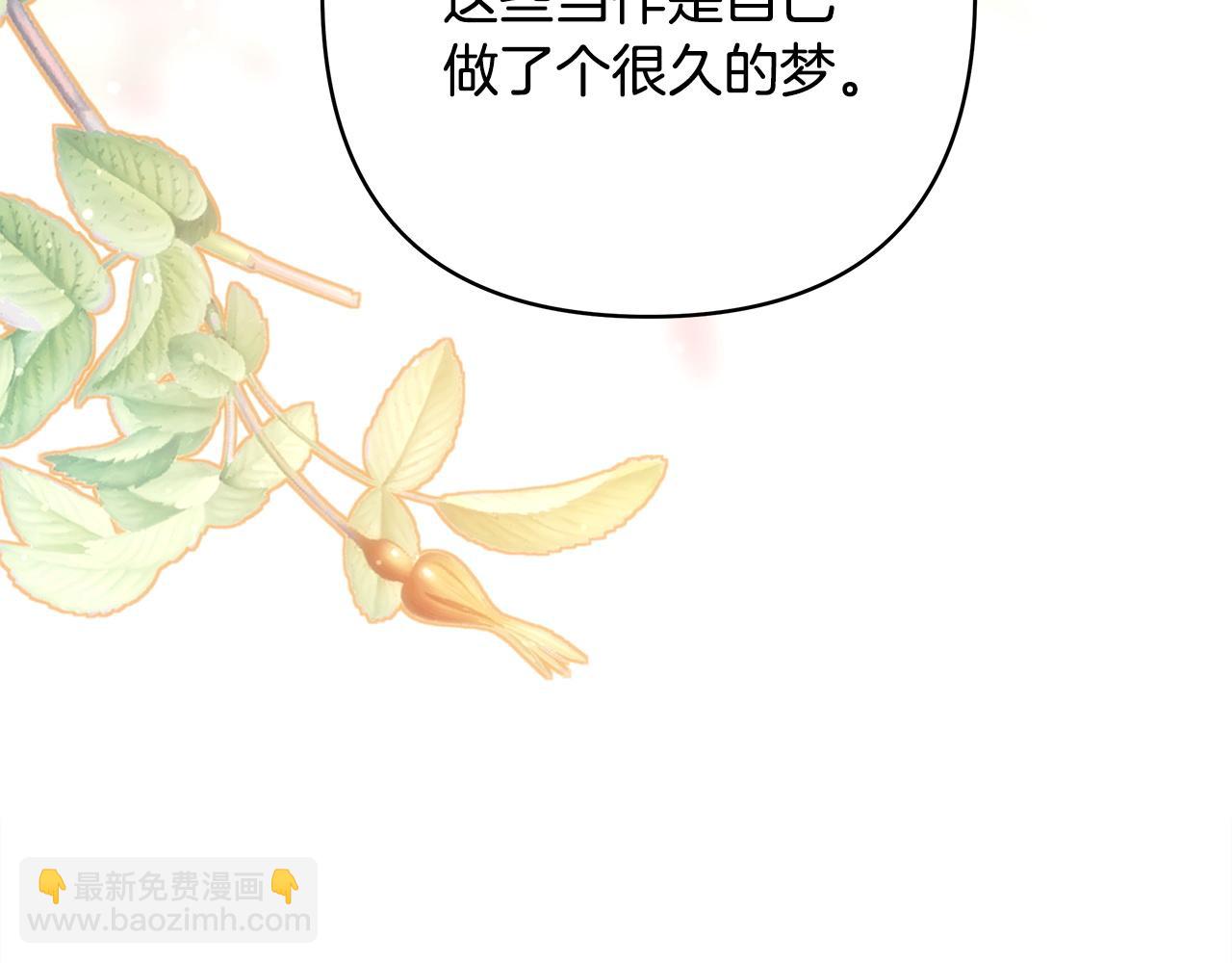 反正是歐風小甜漫 - 第144話 只有一人受傷(1/5) - 2