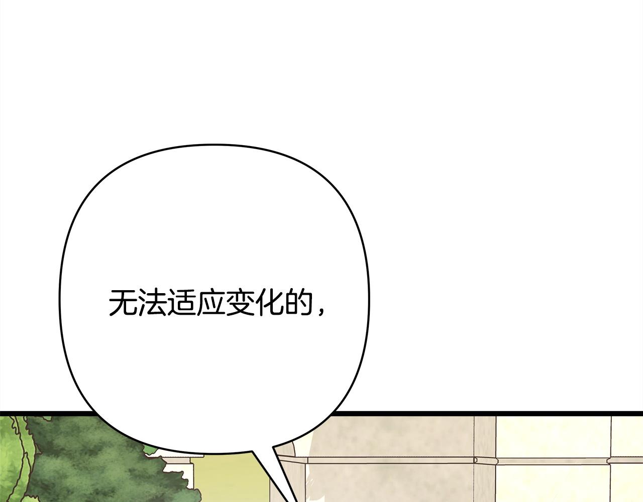 反正是歐風小甜漫 - 第144話 只有一人受傷(1/5) - 3