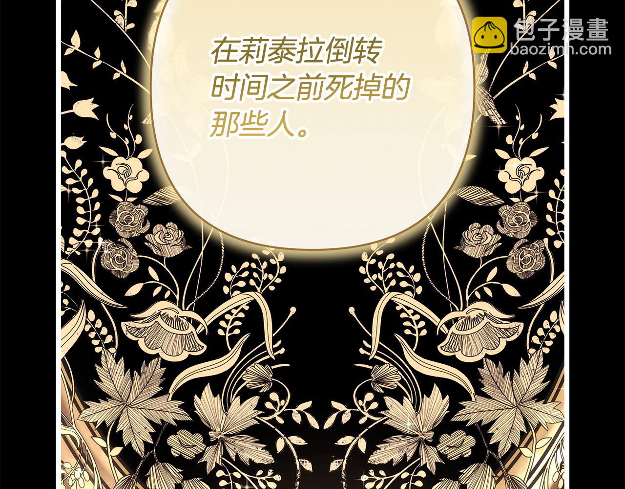 反正是歐風小甜漫 - 第144話 只有一人受傷(1/5) - 7