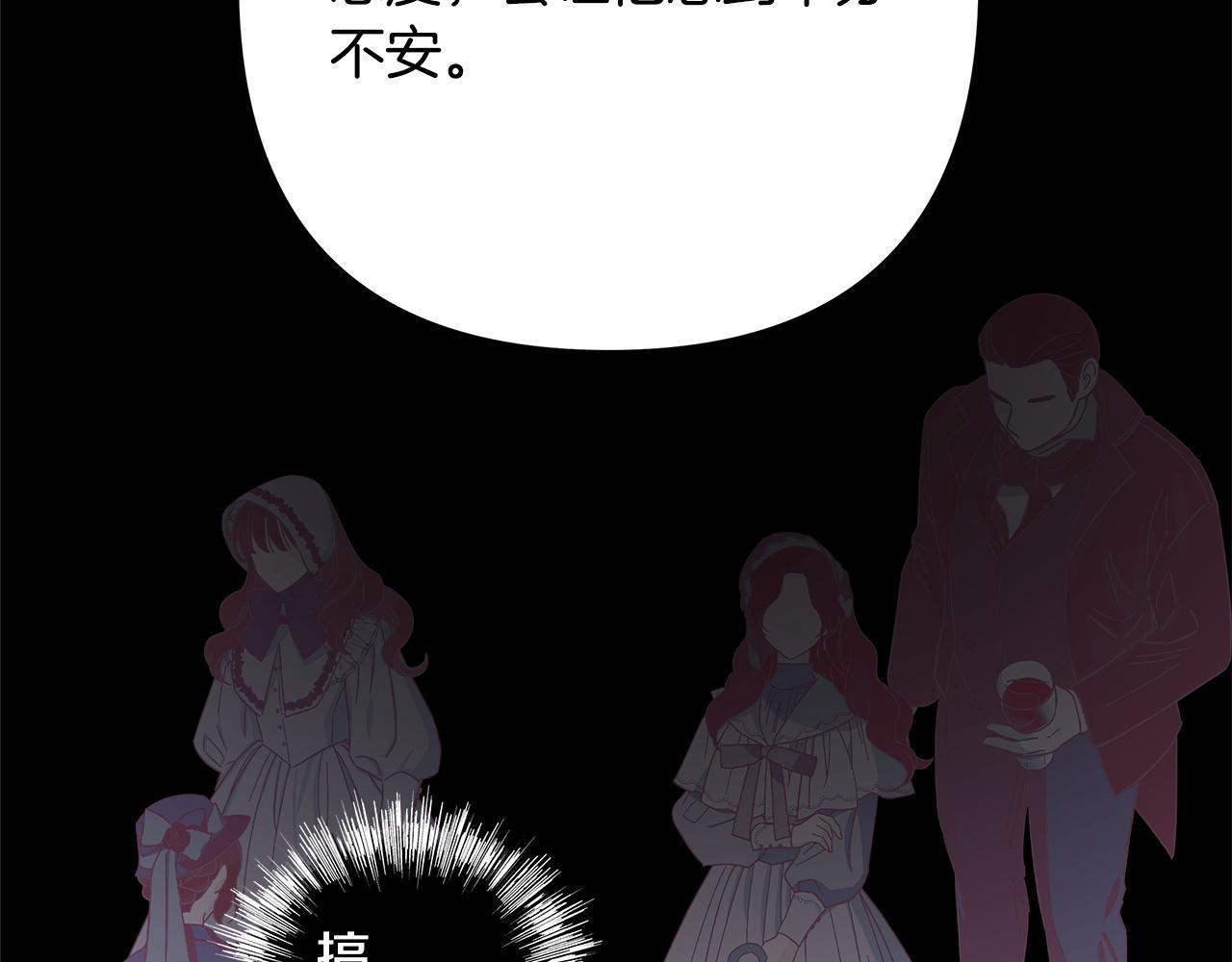 反正是歐風小甜漫 - 第144話 只有一人受傷(1/5) - 3