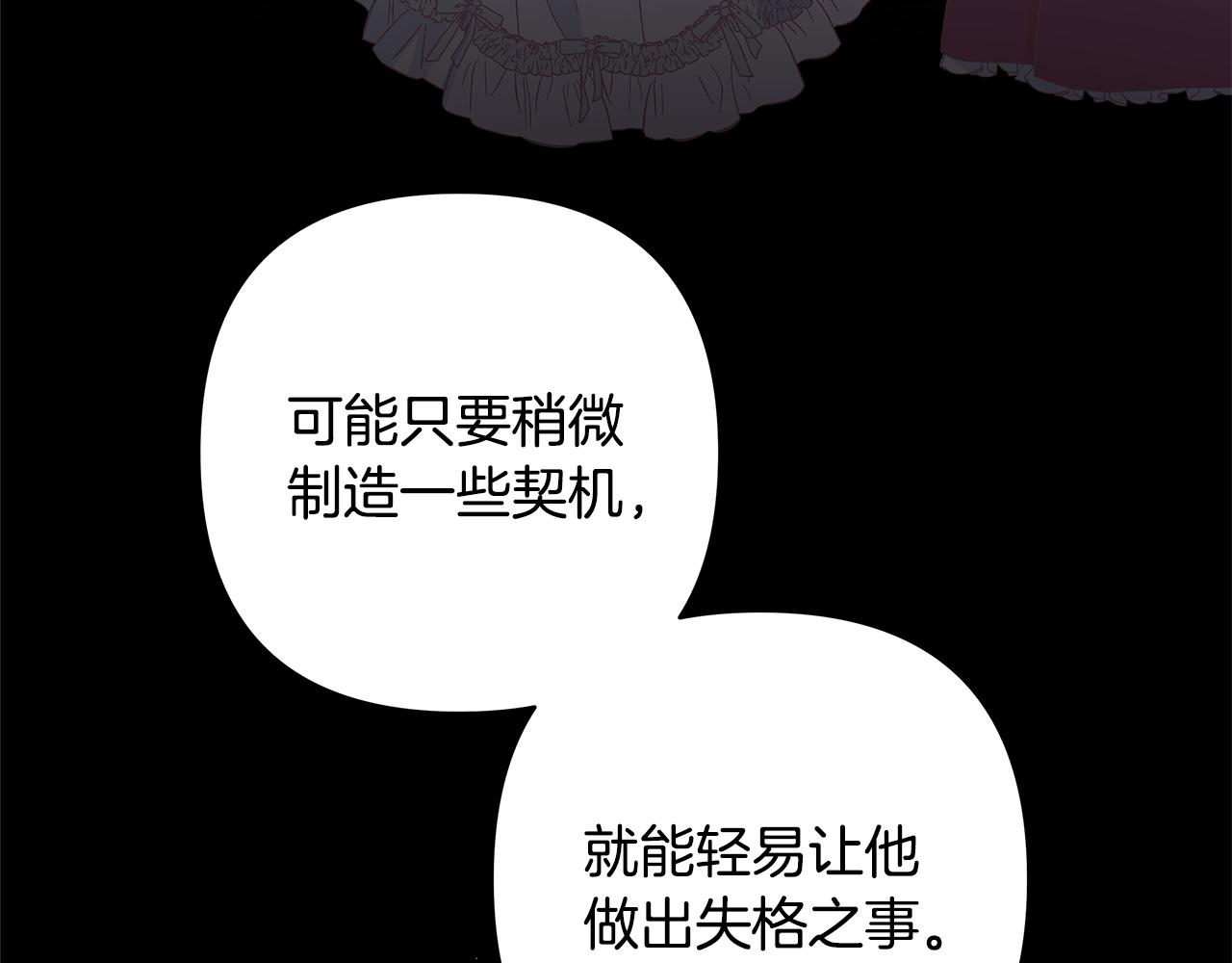 反正是歐風小甜漫 - 第144話 只有一人受傷(1/5) - 8