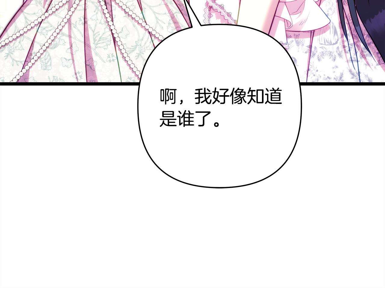 反正是歐風小甜漫 - 第144話 只有一人受傷(2/5) - 1