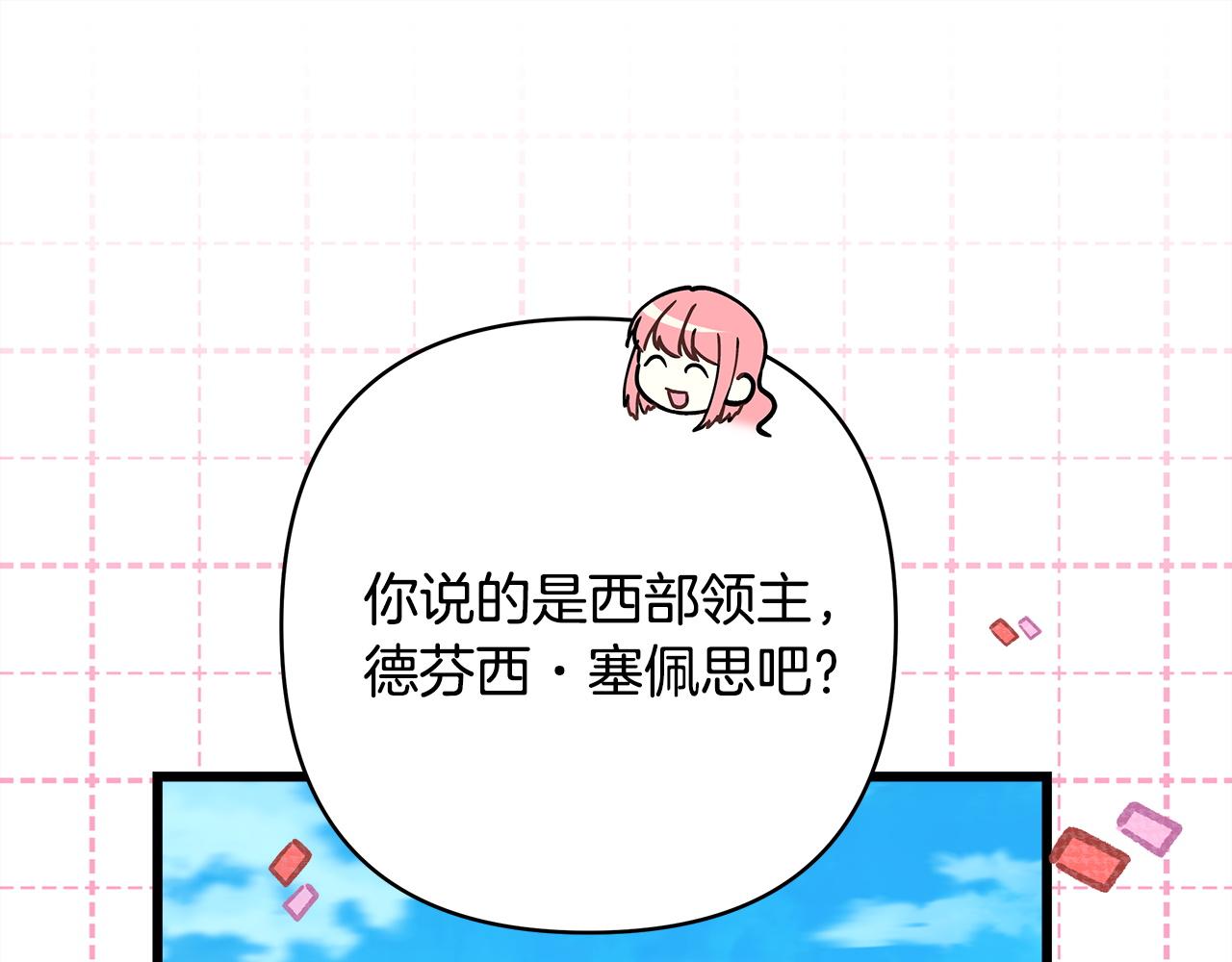 反正是歐風小甜漫 - 第144話 只有一人受傷(2/5) - 2