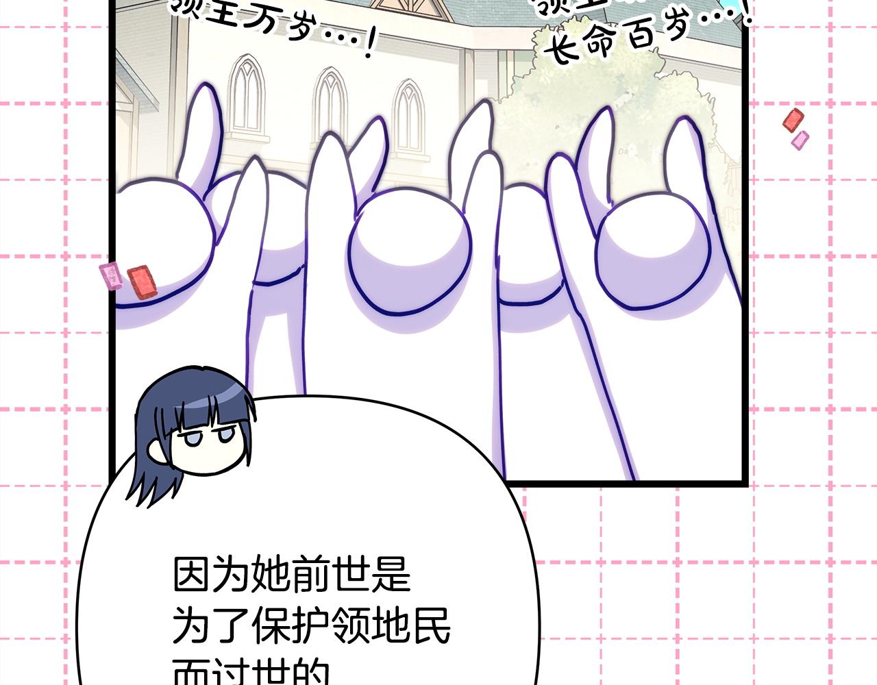 反正是歐風小甜漫 - 第144話 只有一人受傷(2/5) - 4