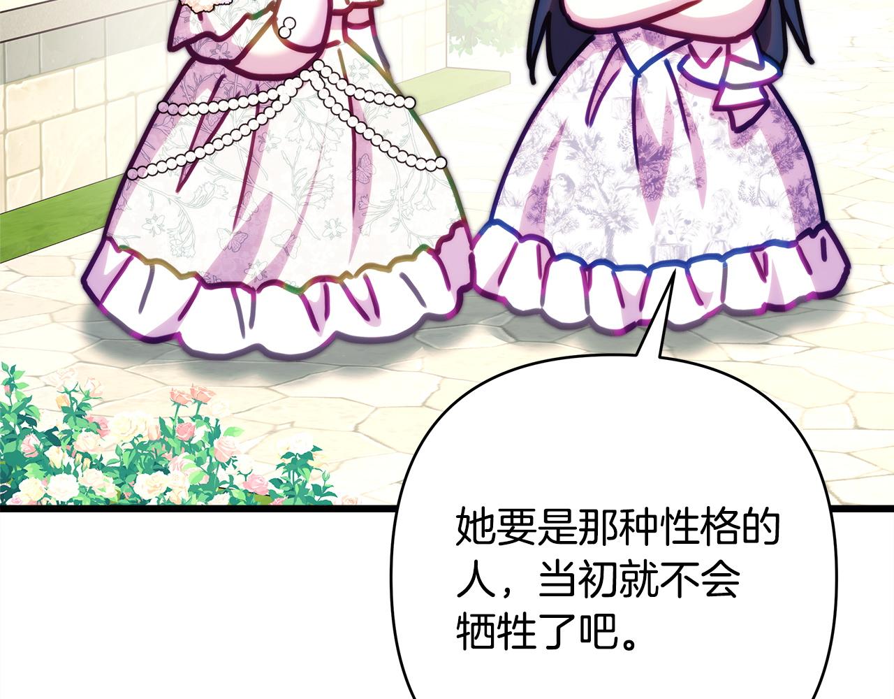 反正是歐風小甜漫 - 第144話 只有一人受傷(2/5) - 4