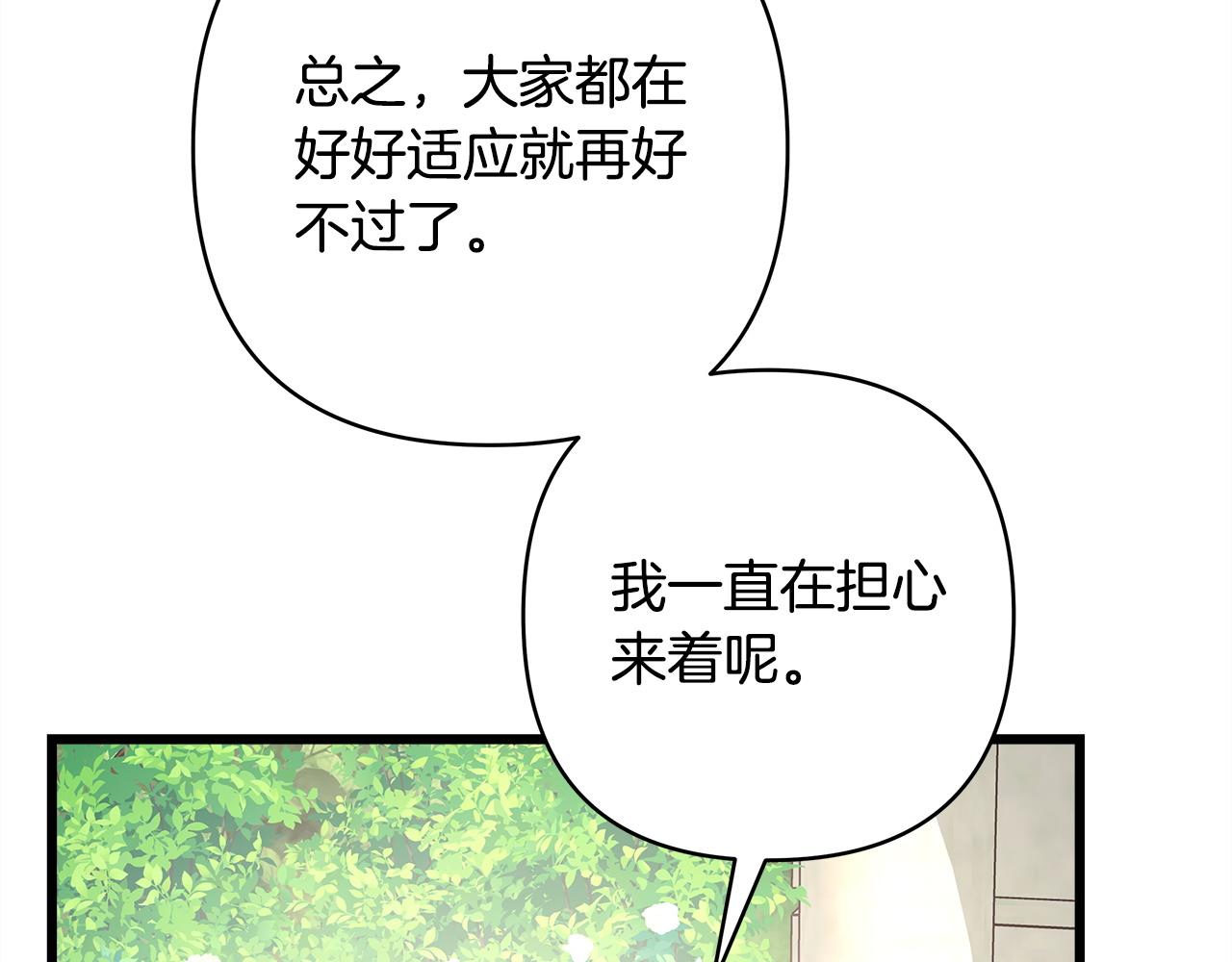 反正是歐風小甜漫 - 第144話 只有一人受傷(2/5) - 6