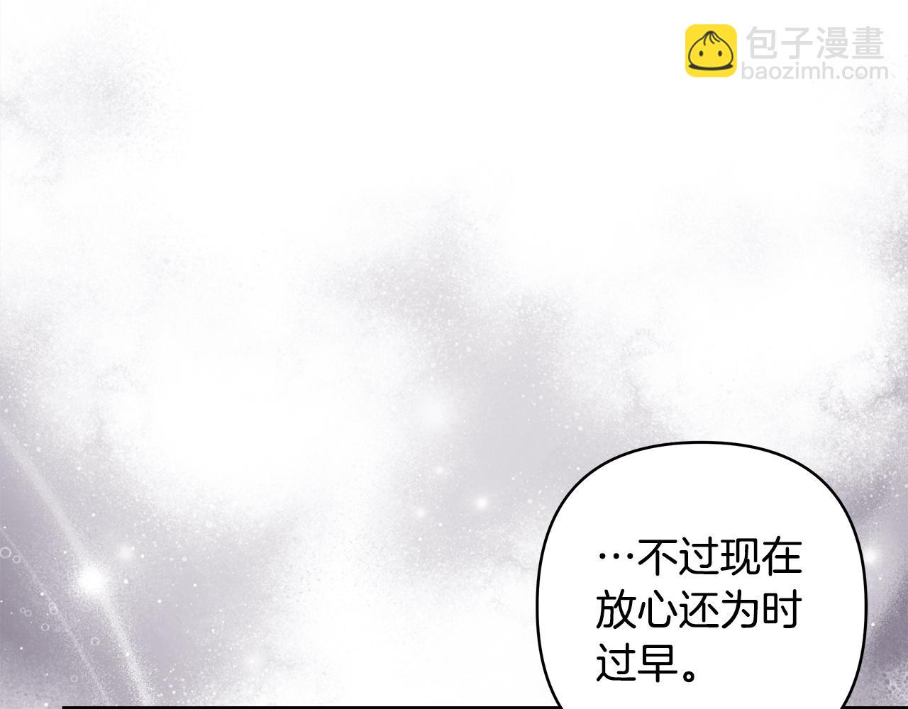 反正是歐風小甜漫 - 第144話 只有一人受傷(2/5) - 1