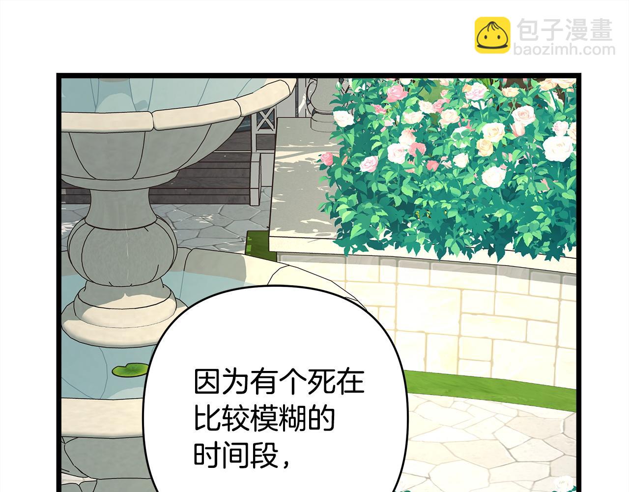 反正是歐風小甜漫 - 第144話 只有一人受傷(2/5) - 4